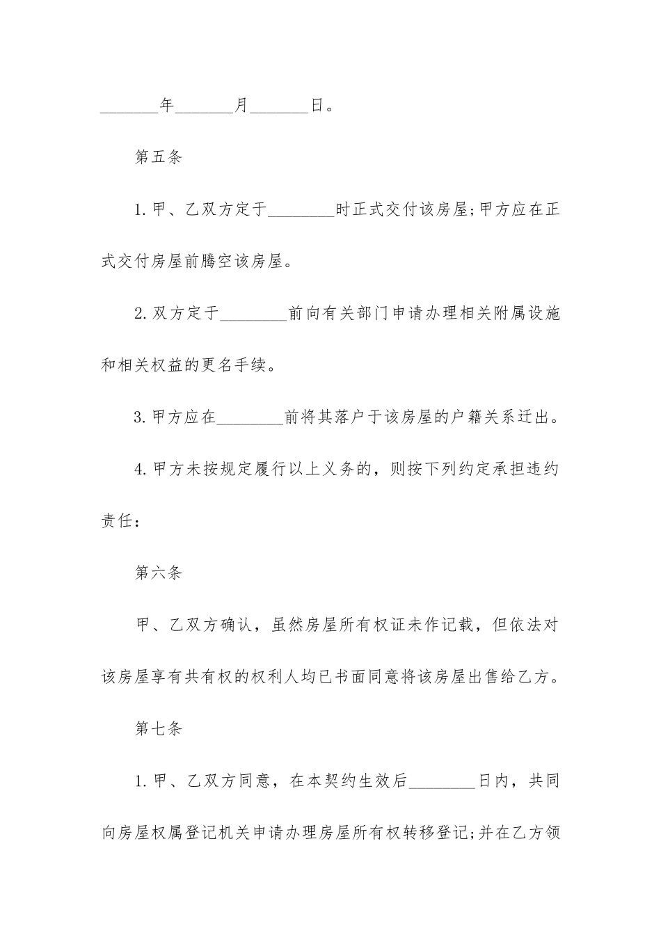 二手房签订合同协议书6篇_第3页