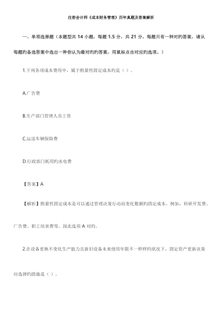 2025年CPA注会真题及答案财务管理