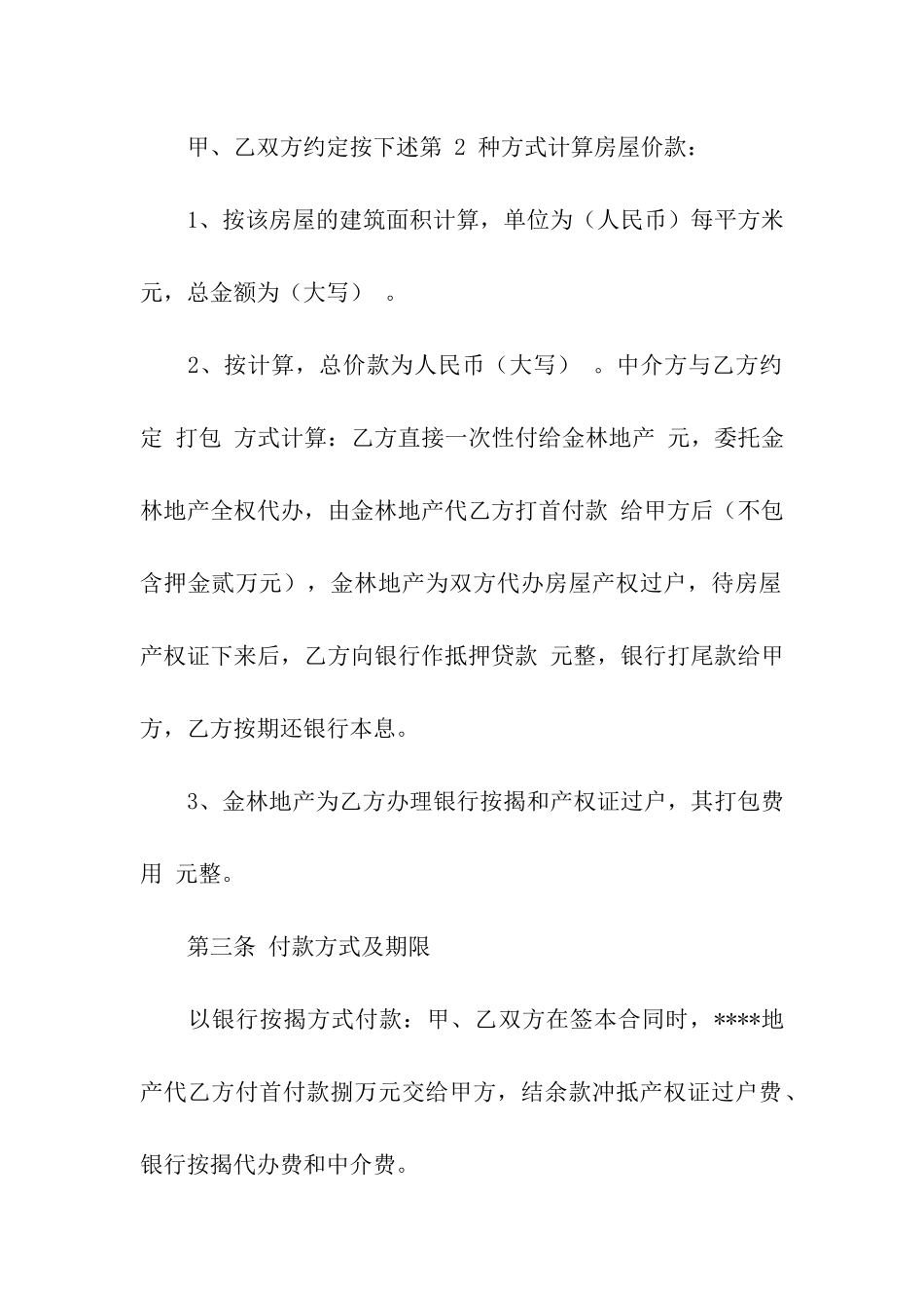 二手房购买合同(合集6篇)_第2页