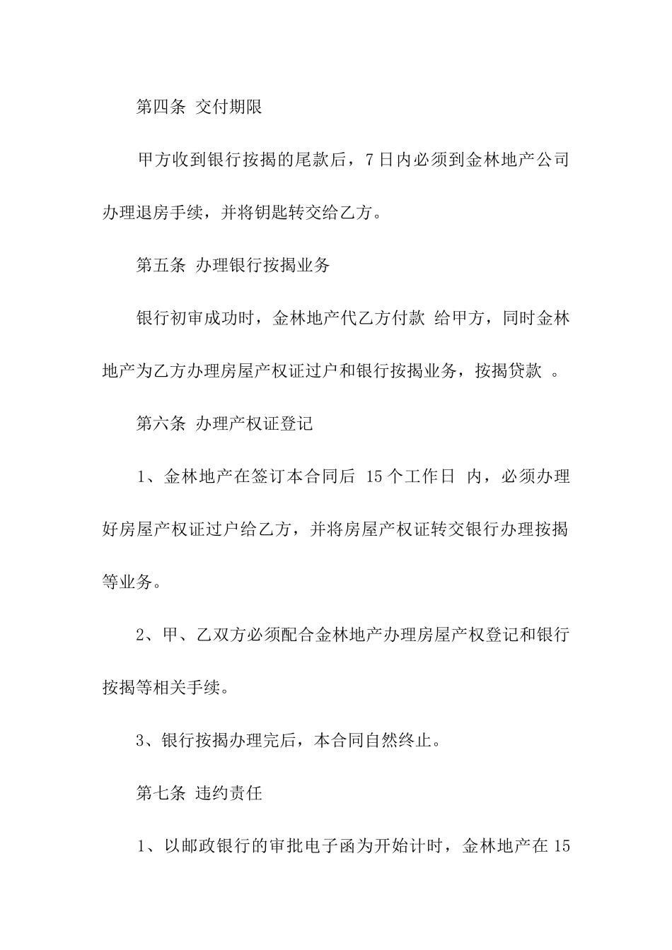 二手房购买合同(合集6篇)_第3页