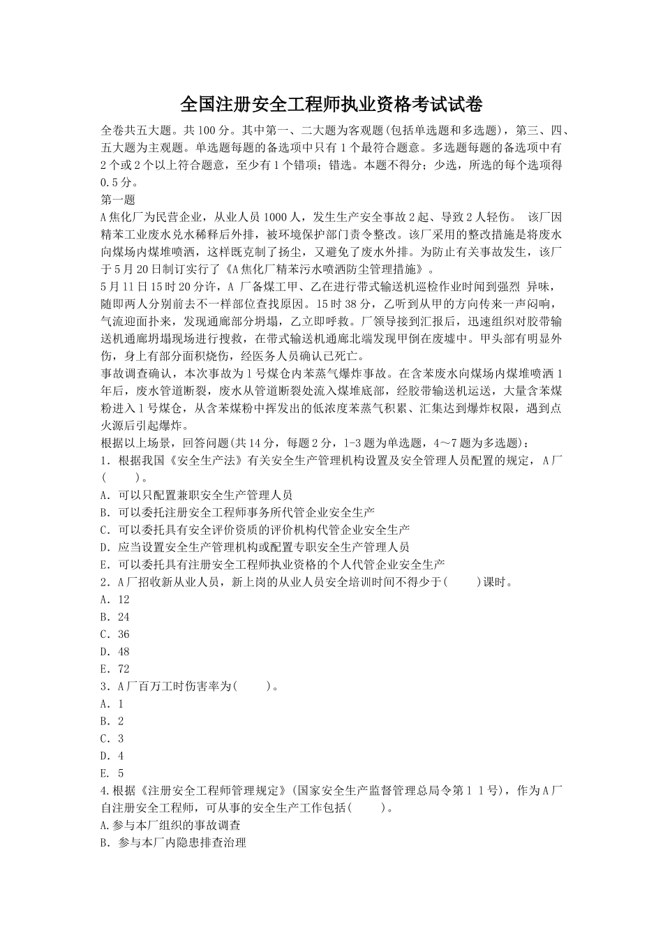 2025年安全工程师《安全生产事故案例分析》真题及答案_第1页