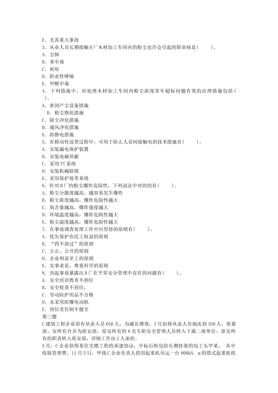 2025年安全工程师《安全生产事故案例分析》真题及答案_第3页
