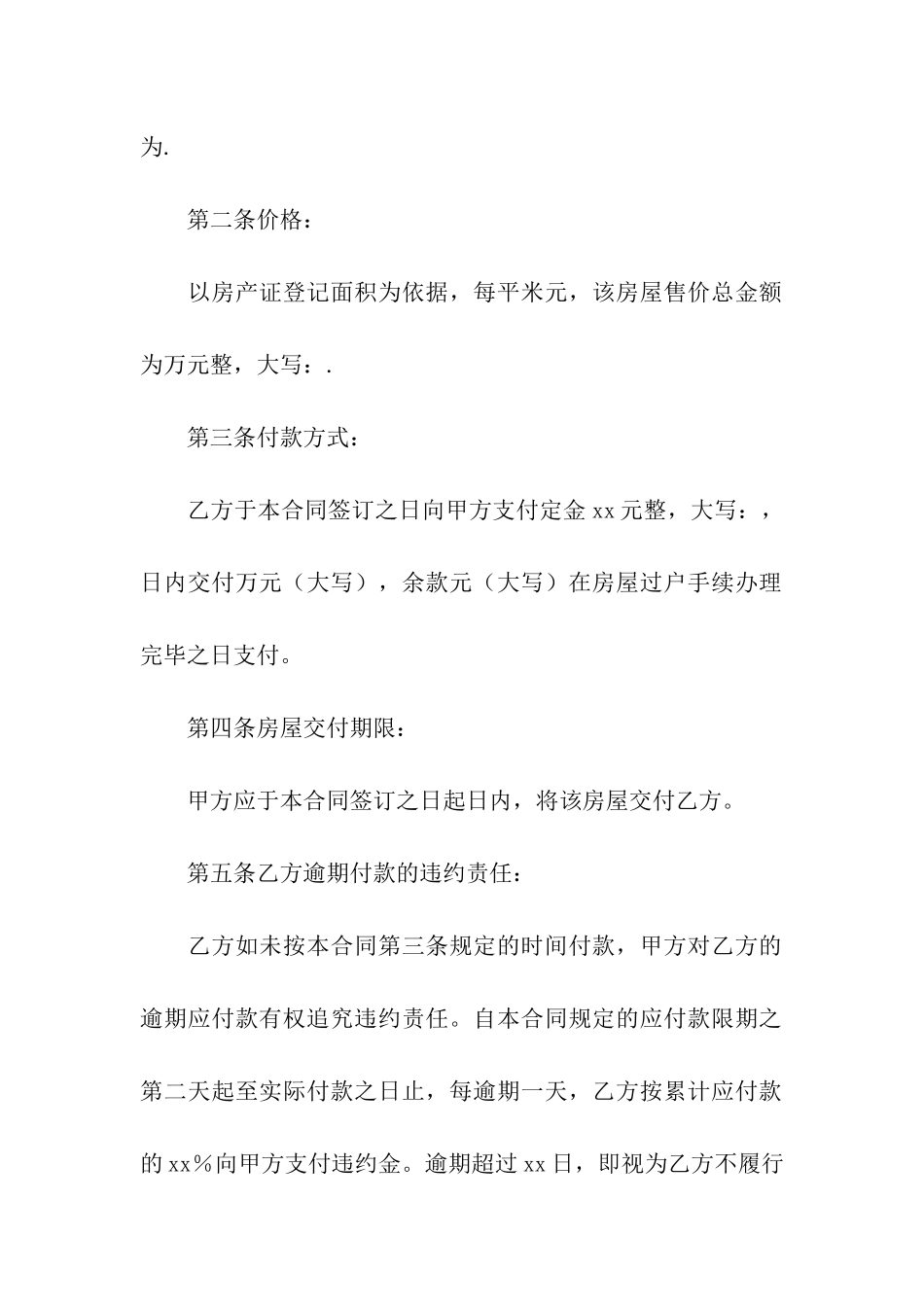 二手房购买合同14篇_第2页