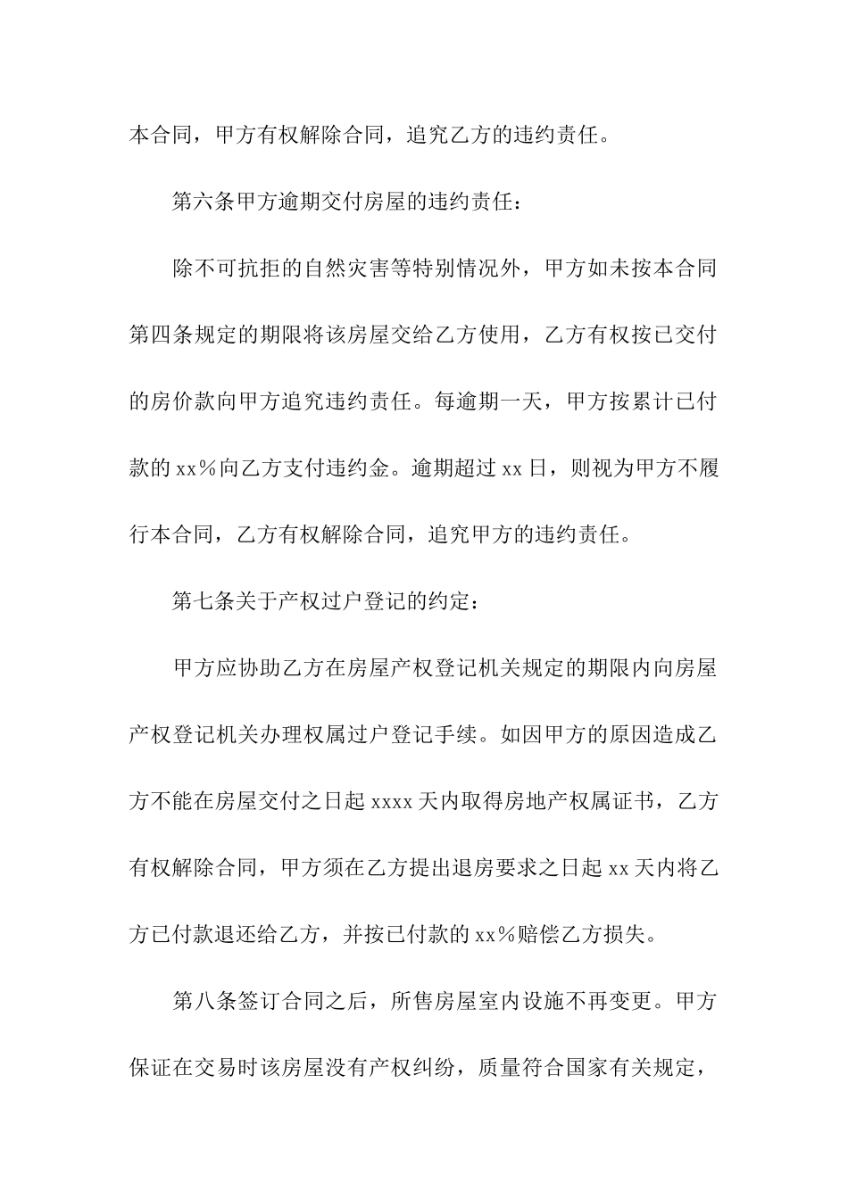 二手房购买合同14篇_第3页