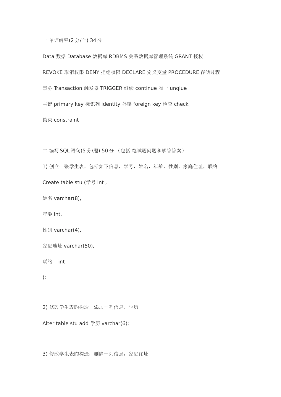 2025年SQLServer数据库笔试题和答案_第1页