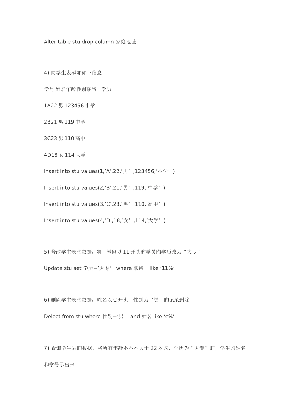 2025年SQLServer数据库笔试题和答案_第2页
