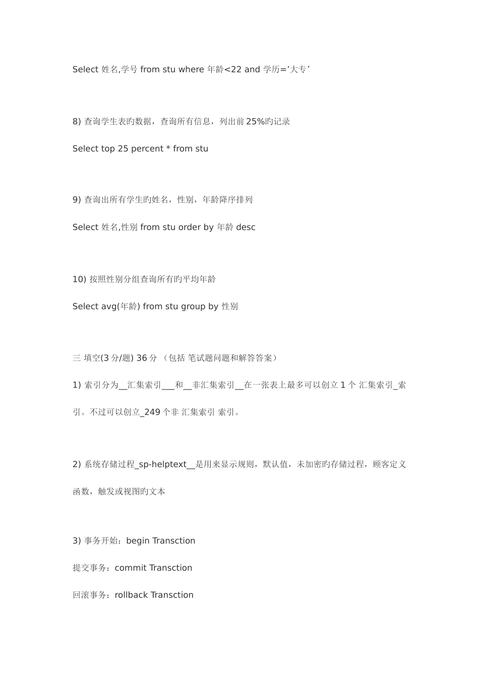 2025年SQLServer数据库笔试题和答案_第3页