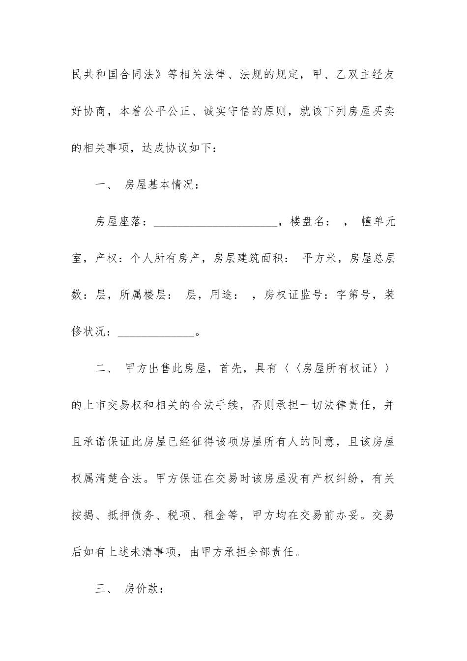 二手房购房书面合同协议3篇_第2页