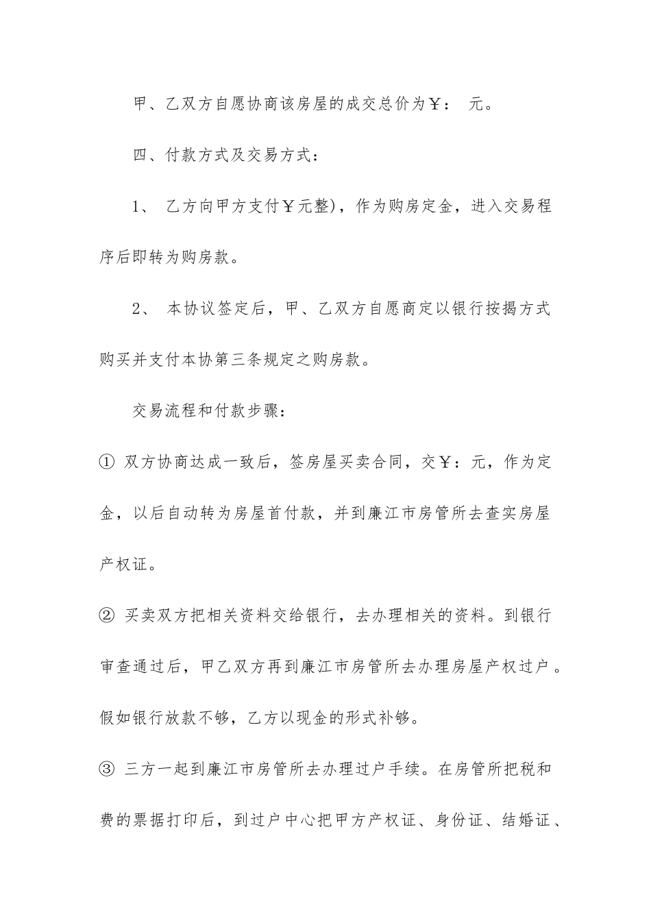 二手房购房书面合同协议3篇_第3页