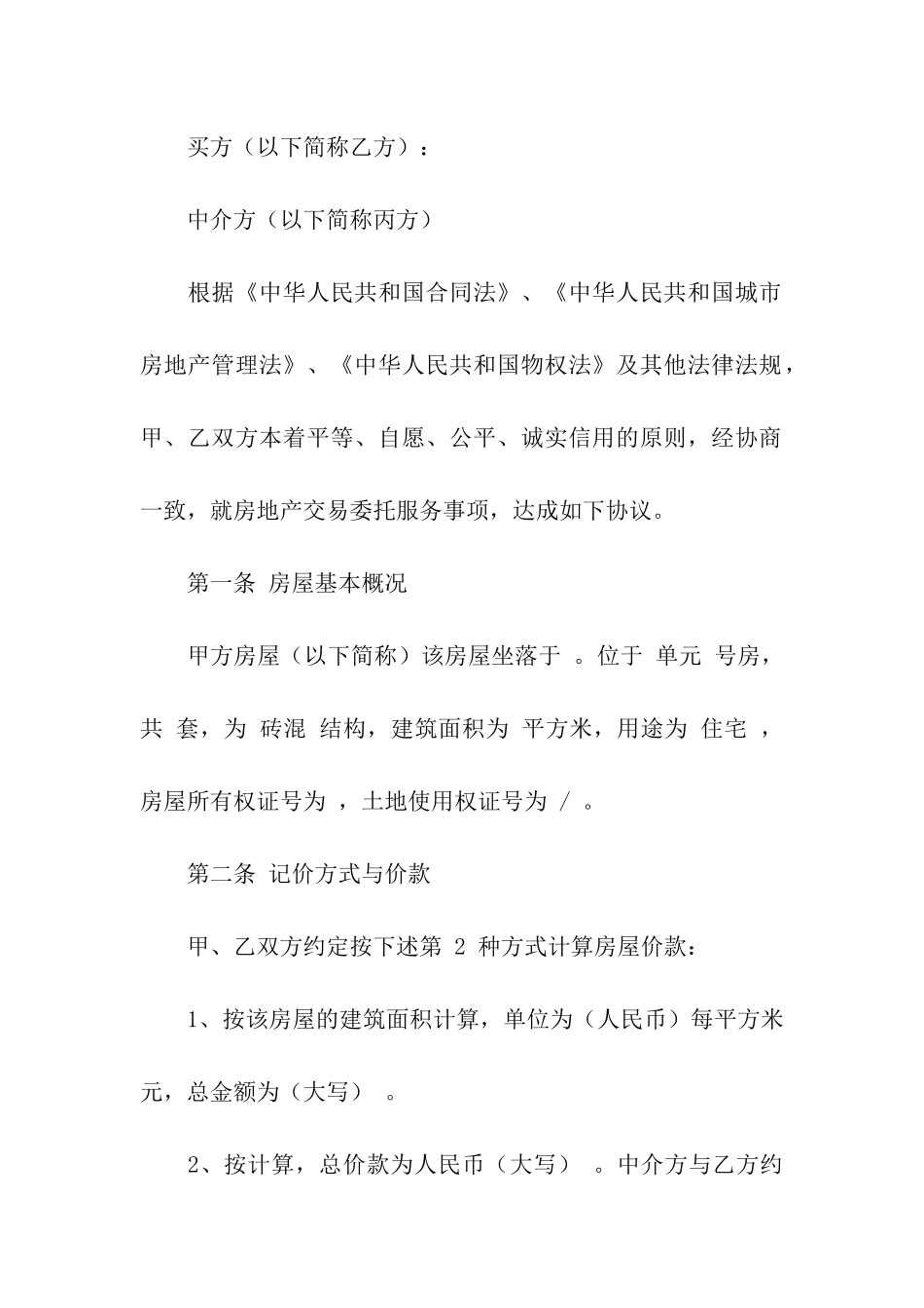 二手房购买合同6篇_第3页