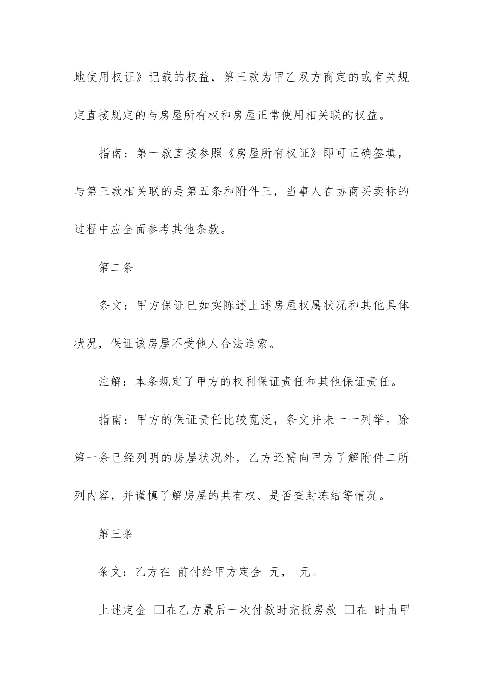 二手房购房协议模板13篇_第2页