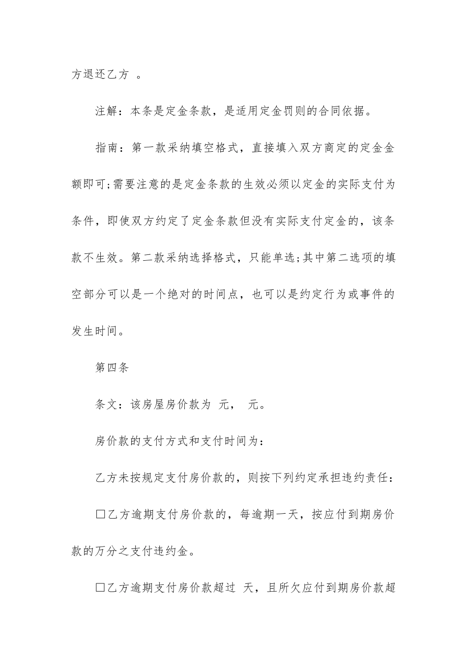 二手房购房协议模板13篇_第3页