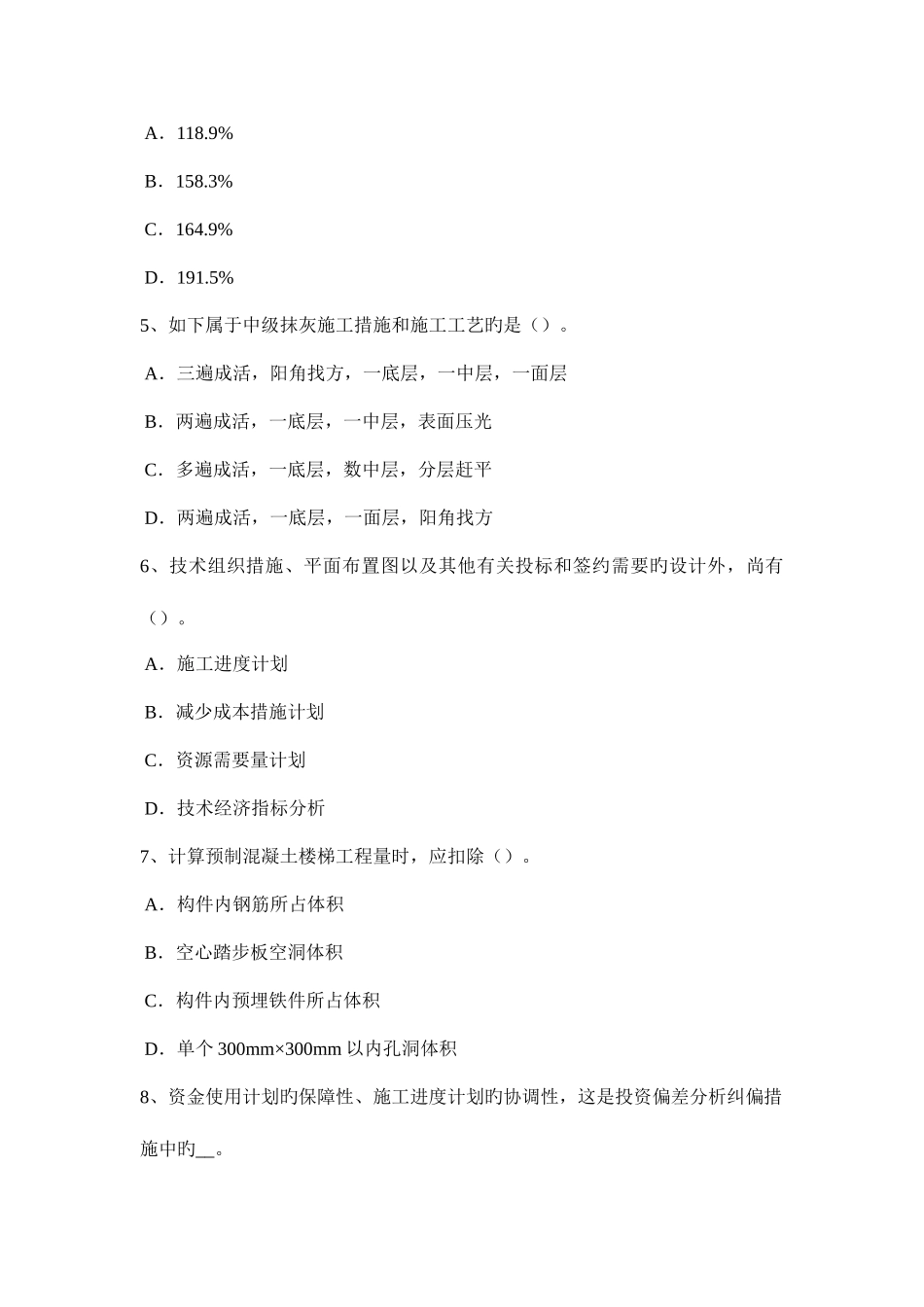 2025年上半年四川省造价工程师造价管理生产性项目试题_第2页
