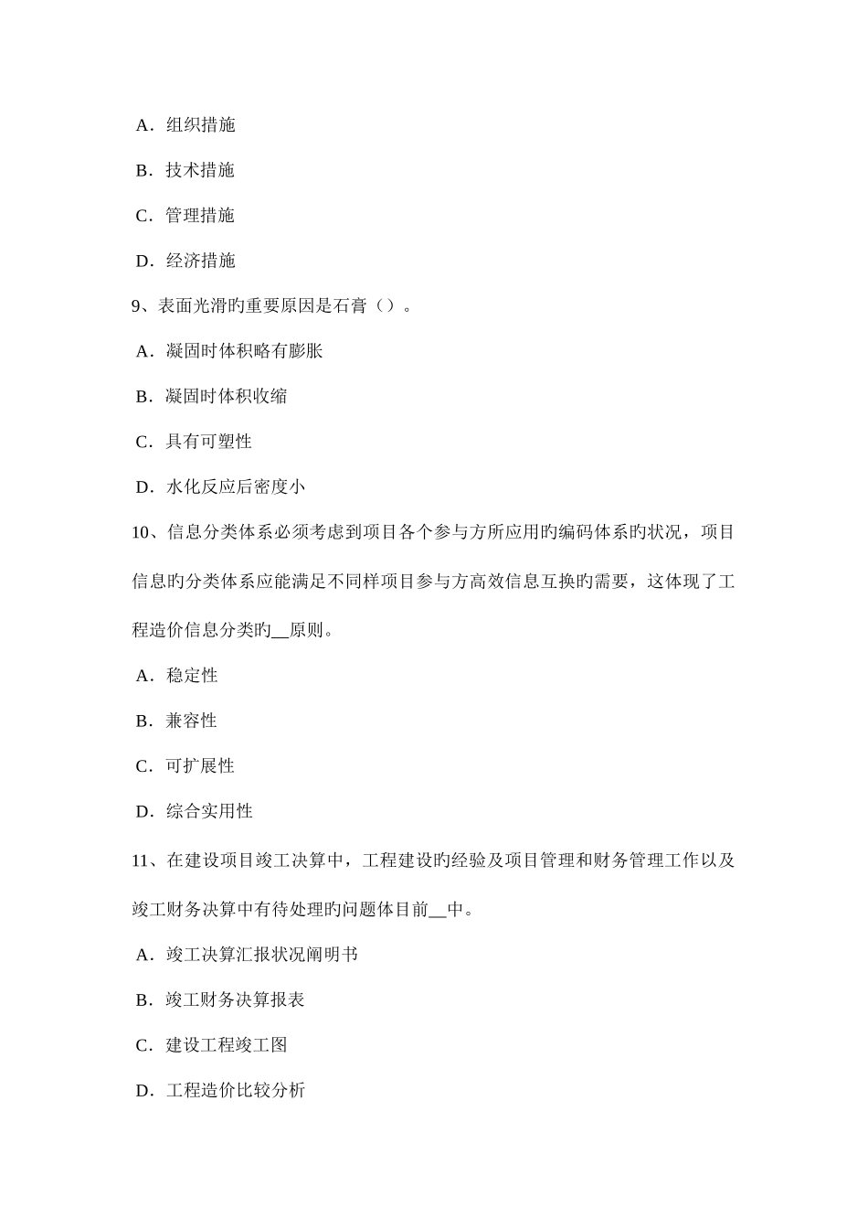 2025年上半年四川省造价工程师造价管理生产性项目试题_第3页