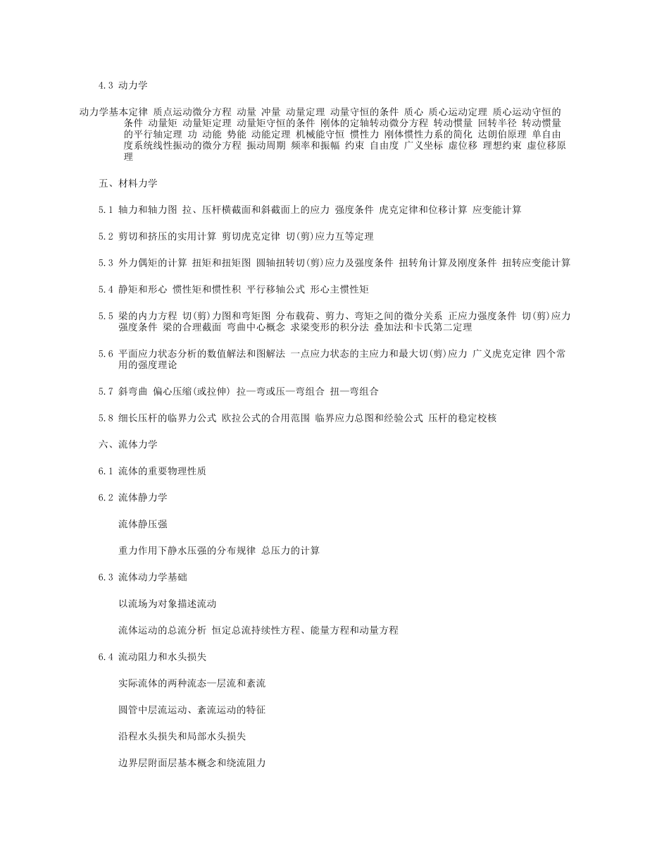 2025年水保工程师考试大纲_第3页