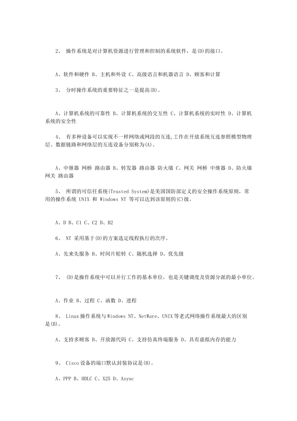 2025年数据网操作系统维护与网络安全工程师习题_第2页