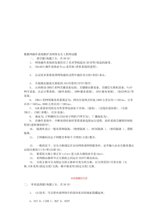 2025年数据网操作系统维护与网络安全工程师习题