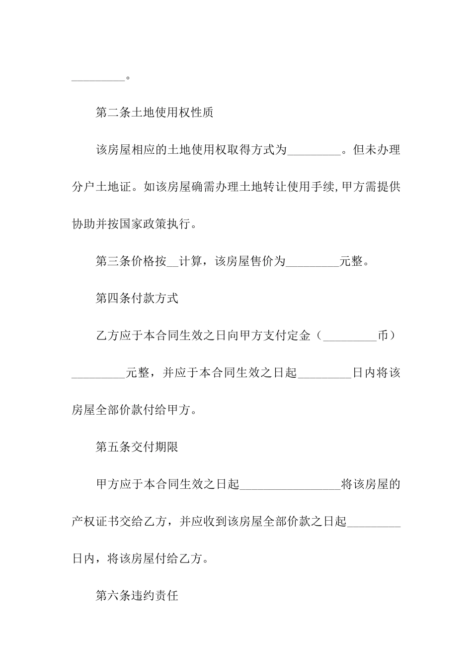 二手房购买合同合集15篇_第2页