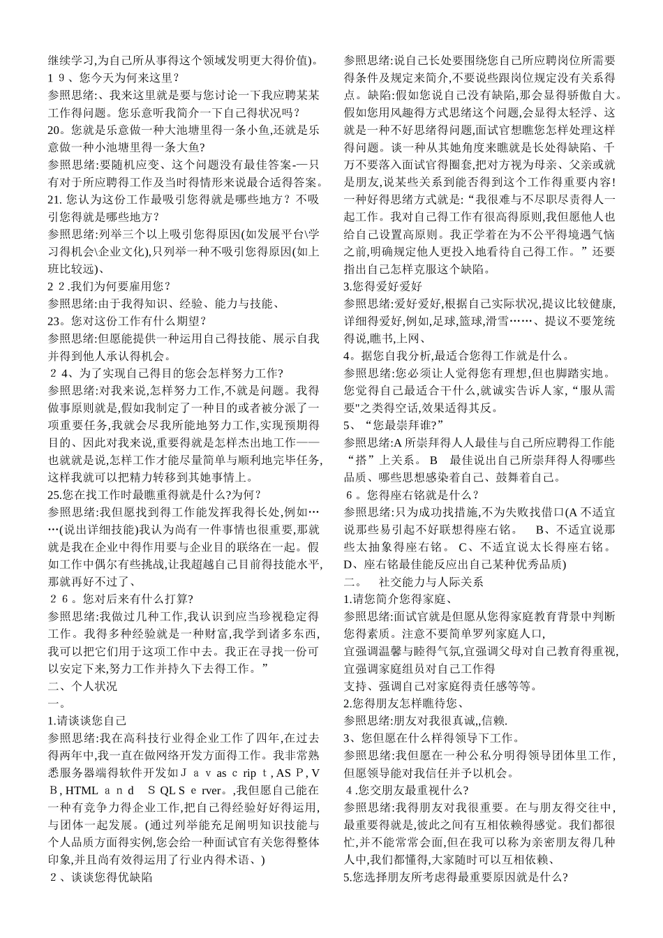 2025年职业素质面试题_第2页