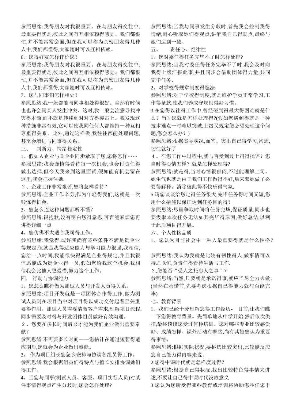 2025年职业素质面试题_第3页