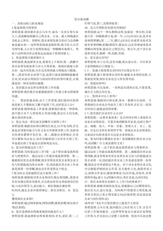 2025年职业素质面试题