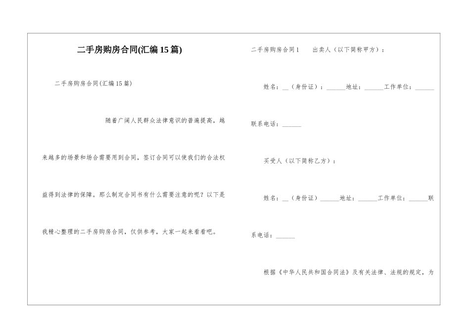 二手房购房合同(汇编15篇)_第1页