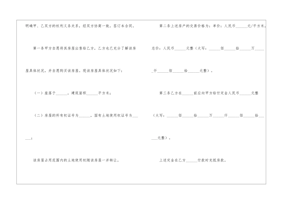 二手房购房合同(汇编15篇)_第2页