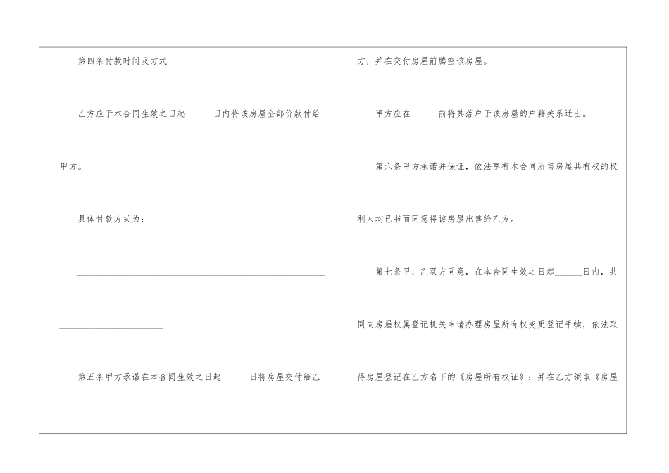 二手房购房合同(汇编15篇)_第3页