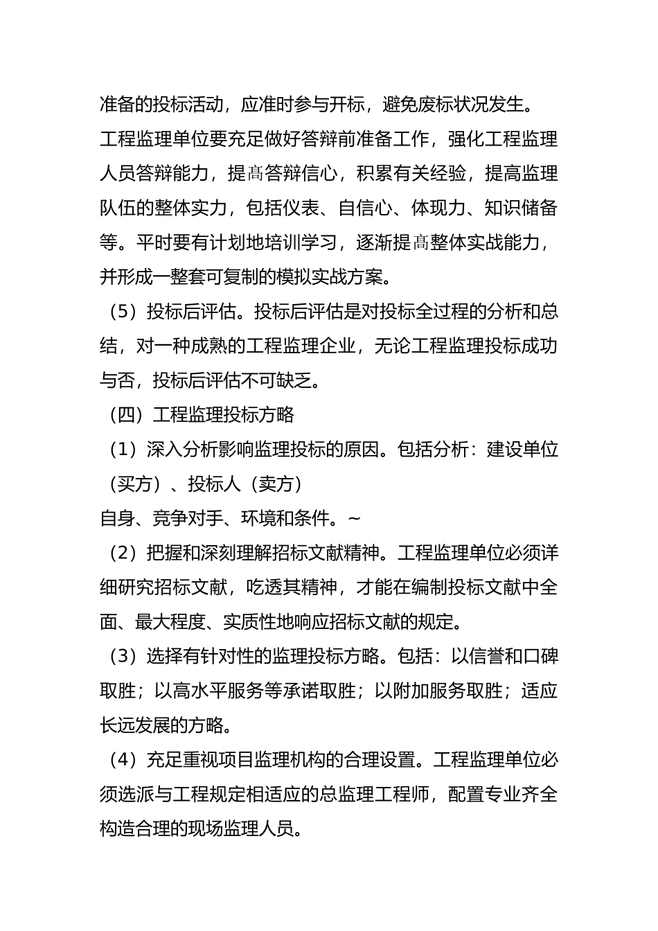 2025年建设工程监理案例分析基本知识点_第3页