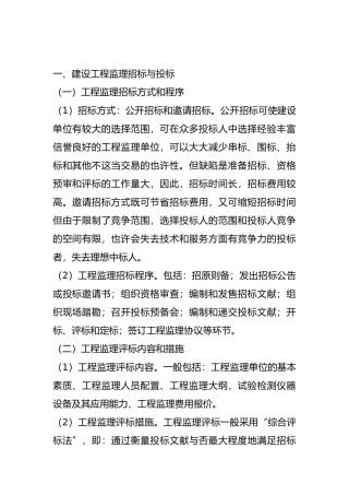 2025年建设工程监理案例分析基本知识点