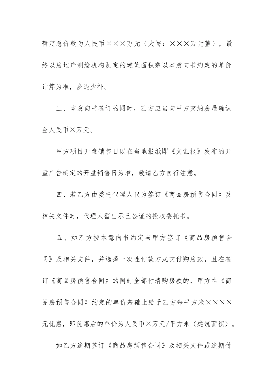 二手房购房合同(二手房购房合同注意事项九大陷阱)_第2页