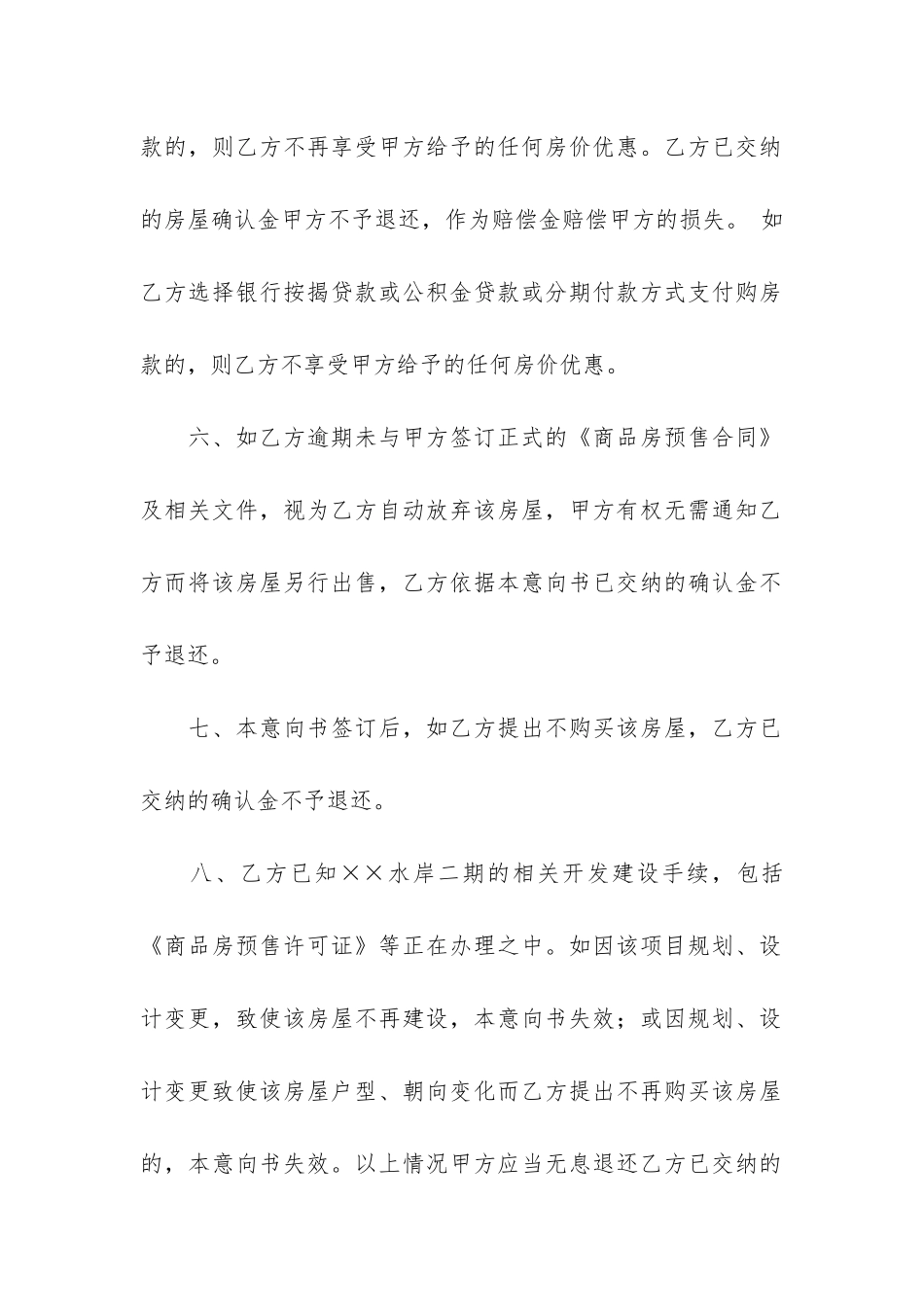 二手房购房合同(二手房购房合同注意事项九大陷阱)_第3页