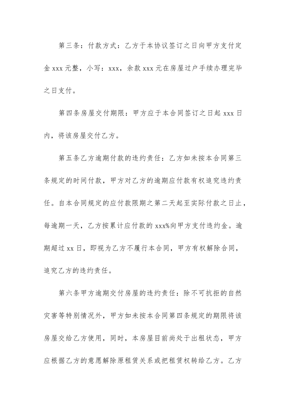 二手房购房合同(购房协议和购房合同的区别)_第2页