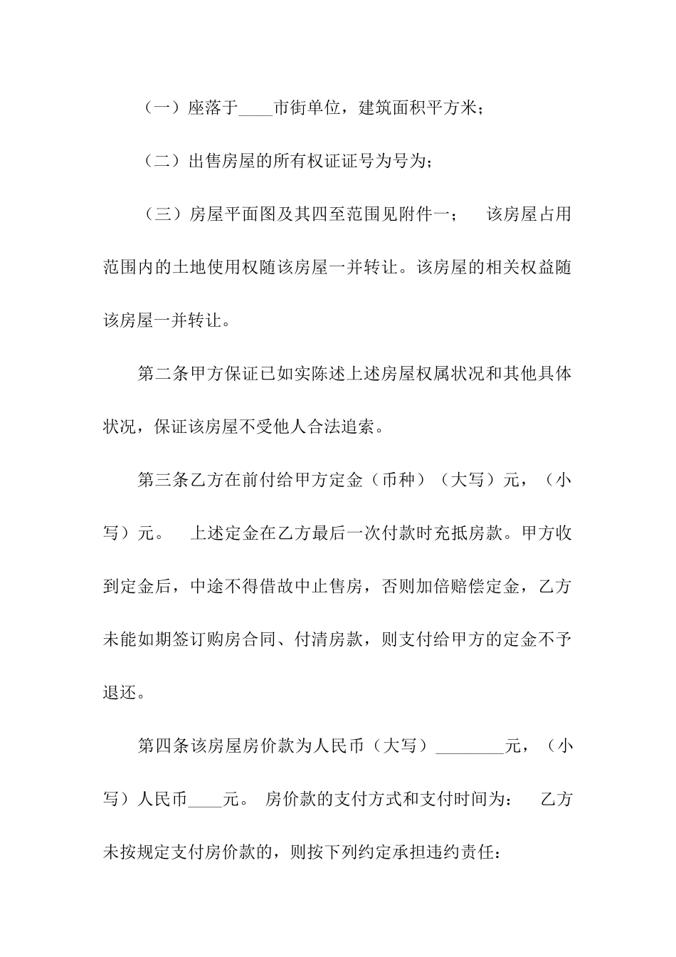 二手房购房合同(集合15篇)_第2页