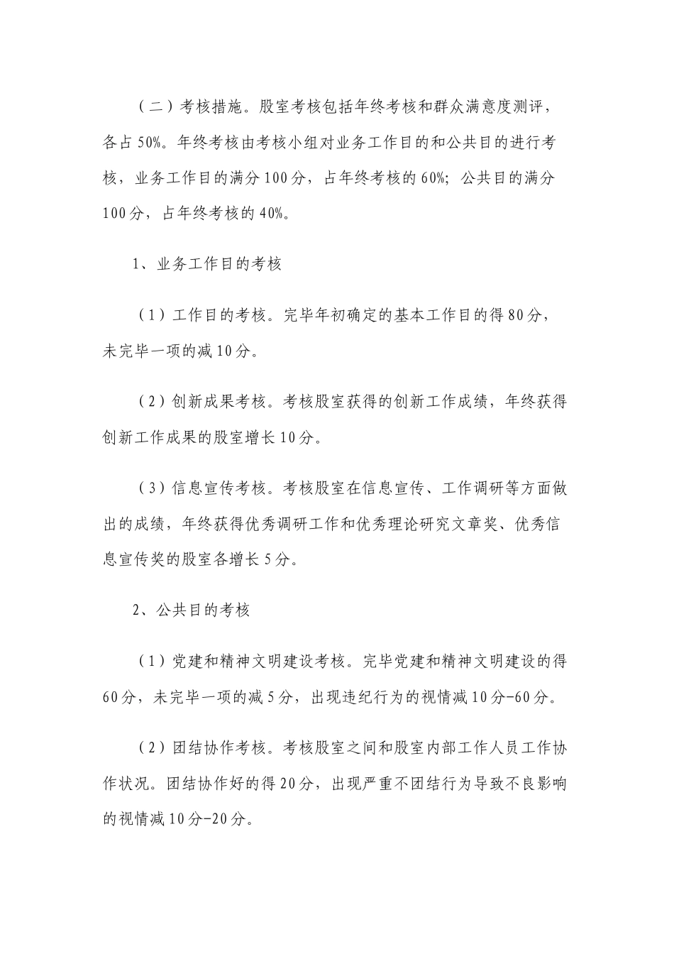 2025年大方政府办科普工作人员考核制度_第2页