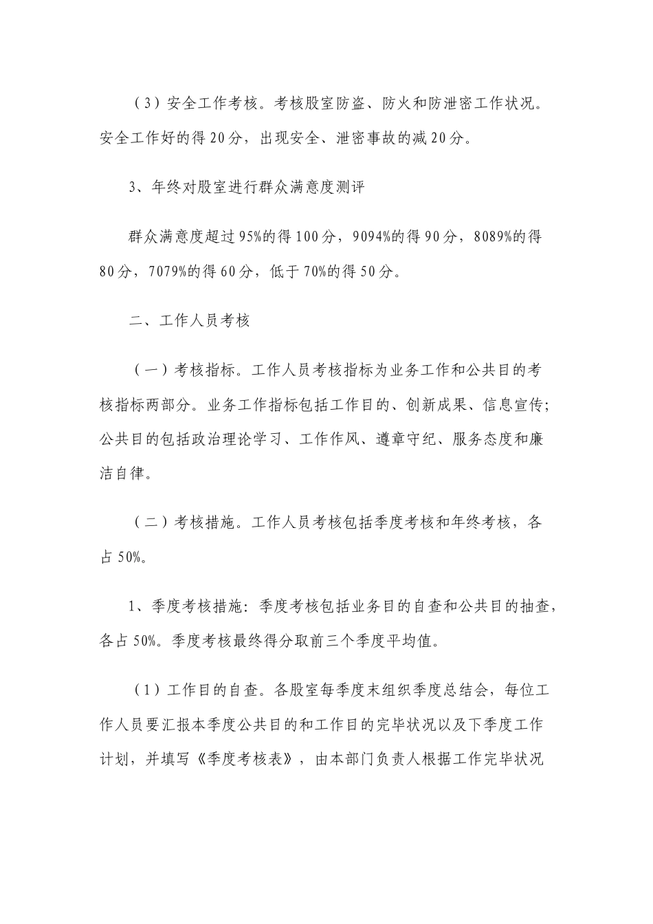 2025年大方政府办科普工作人员考核制度_第3页