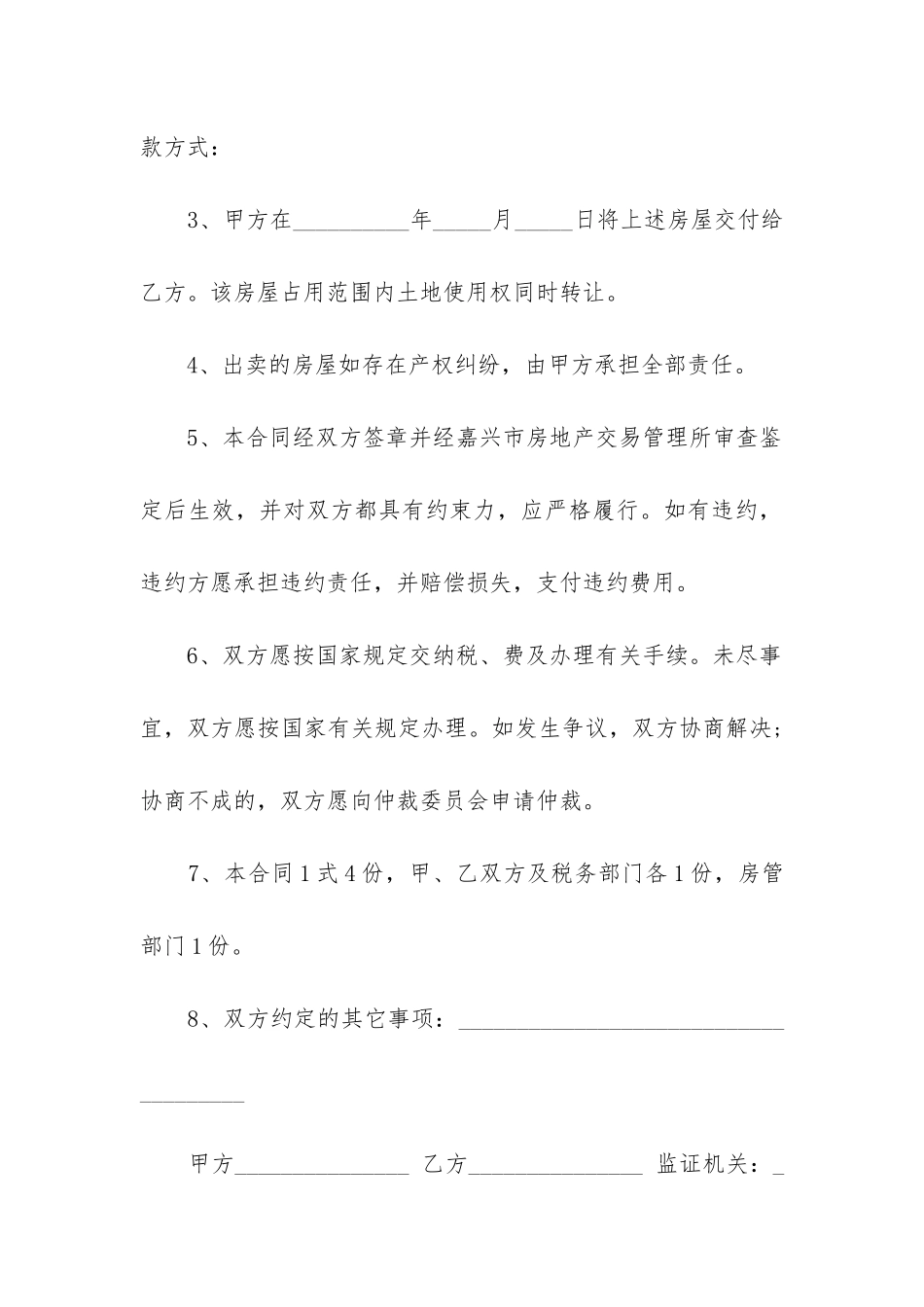 二手房购房合同(集锦13篇)_第2页