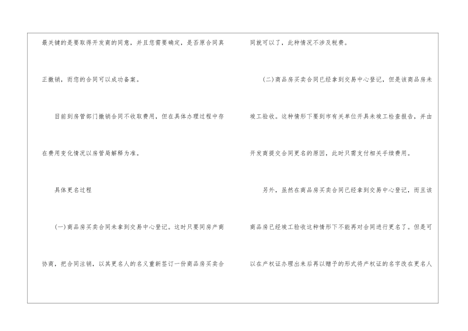 二手房购房合同(集锦15篇)_第2页