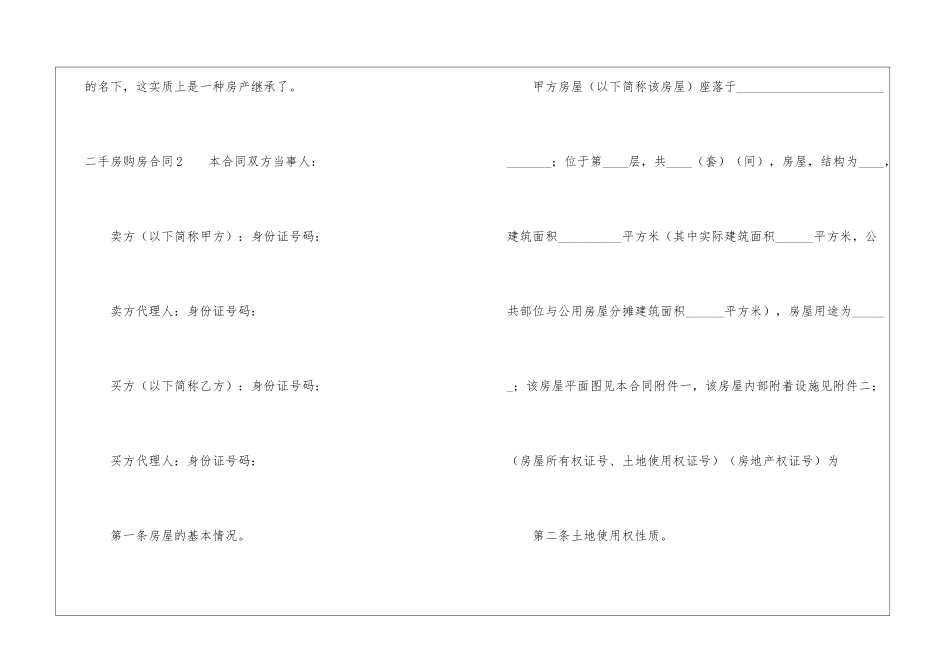 二手房购房合同(集锦15篇)_第3页