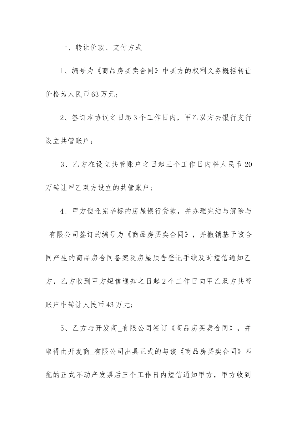 二手房购房合同(购房合同别人拿了有用吗)_第2页