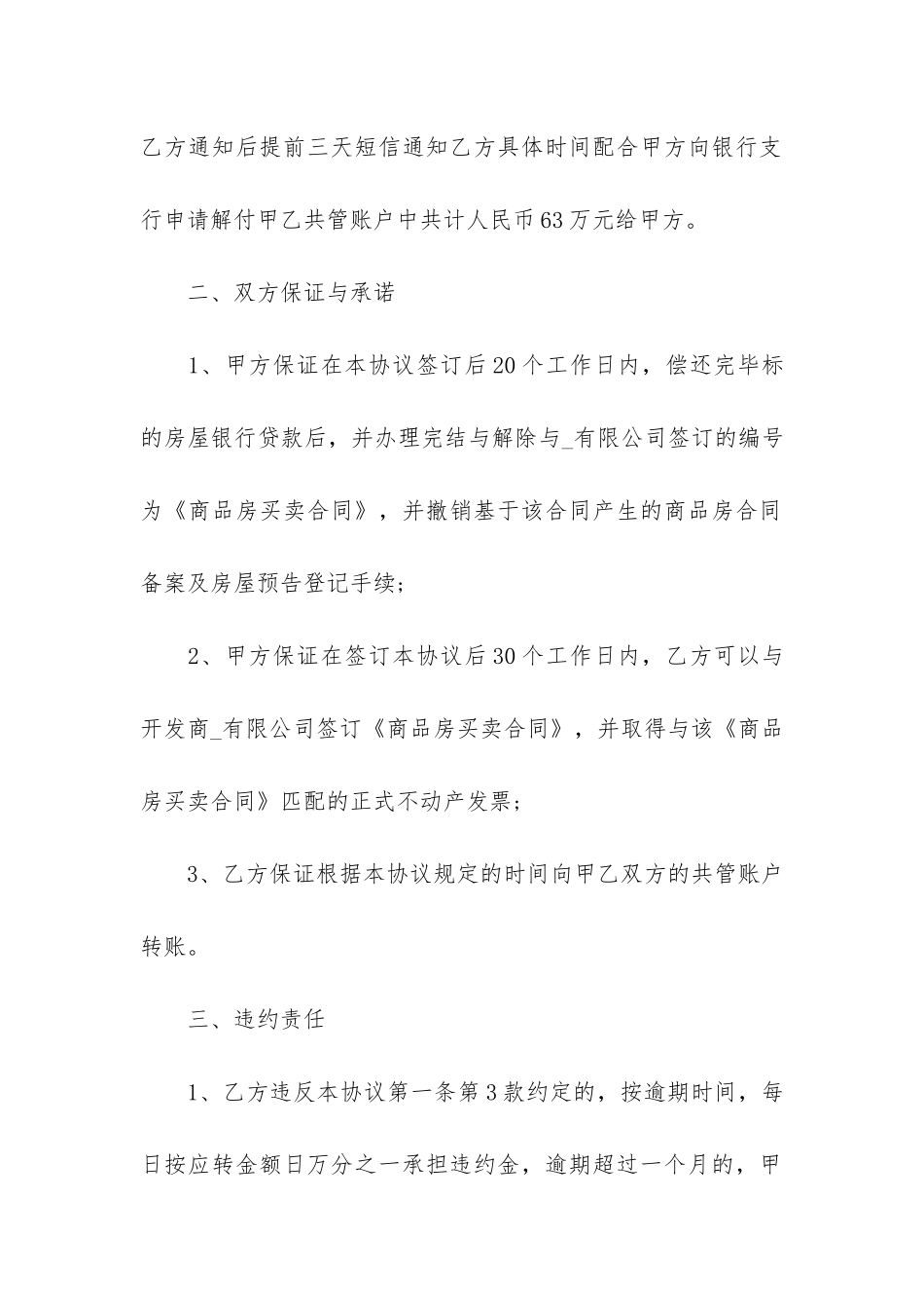 二手房购房合同(购房合同别人拿了有用吗)_第3页