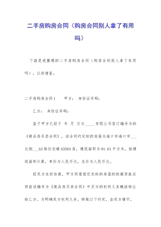 二手房购房合同(购房合同别人拿了有用吗)