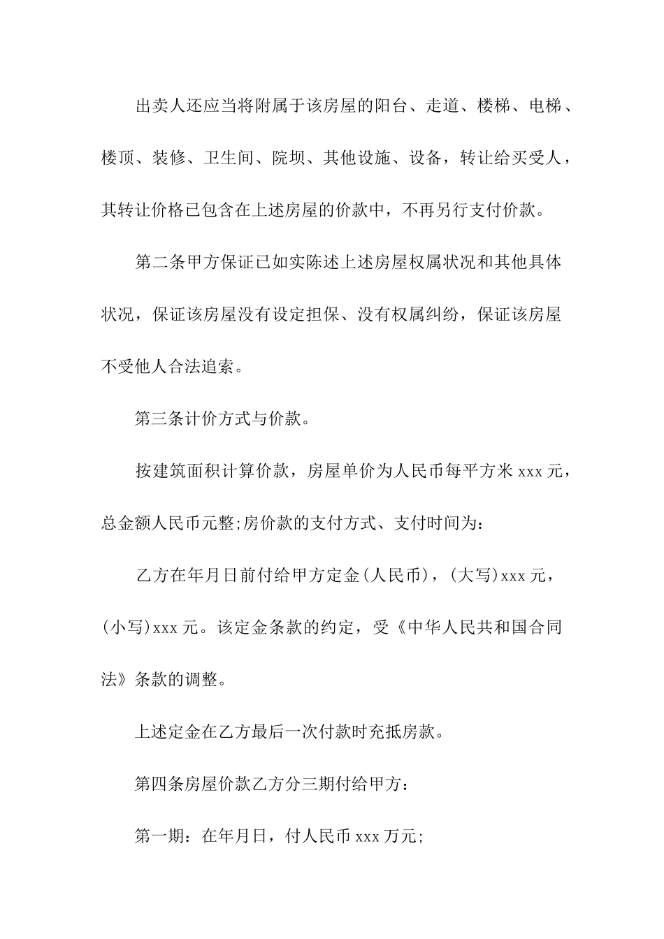 二手房购房合同15篇_第2页