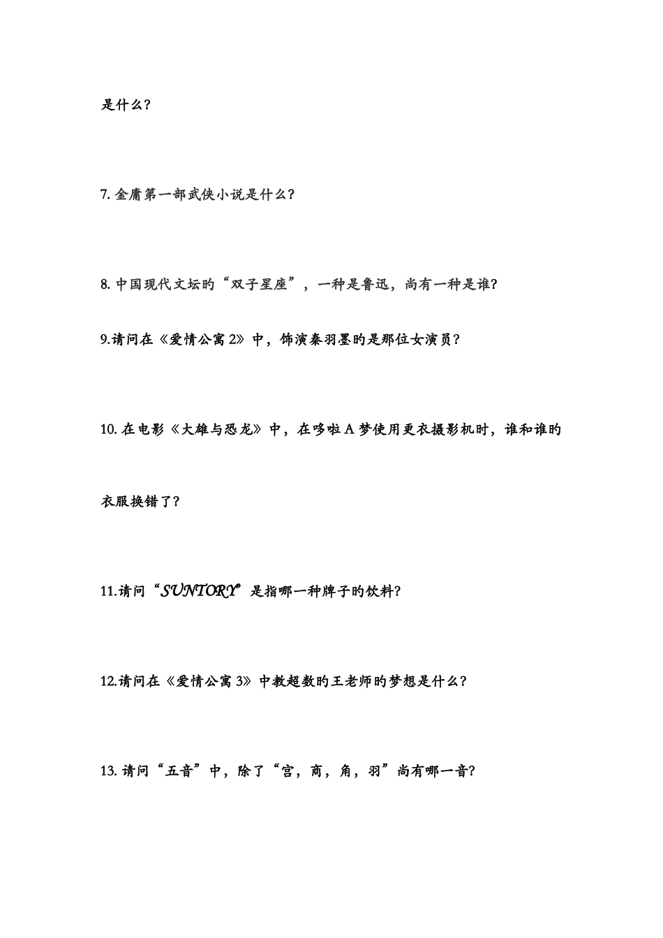 2025年ITEH杯知识竞赛第二季_第2页