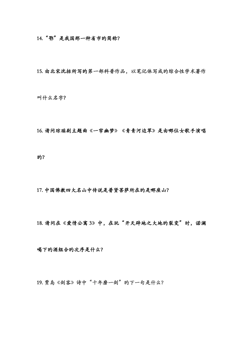2025年ITEH杯知识竞赛第二季_第3页