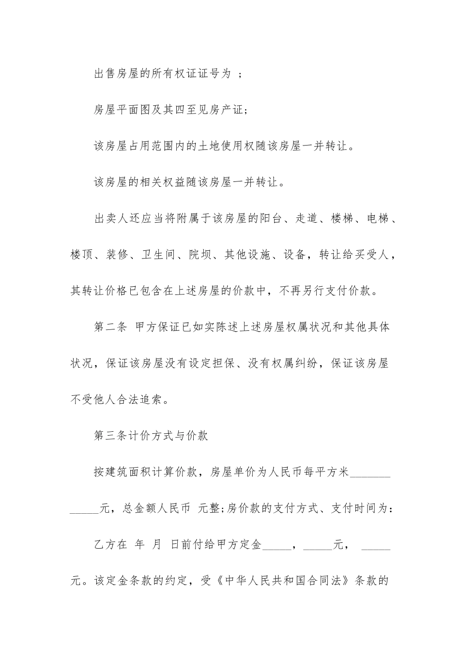 二手房购房合同3篇-购二手房签合同_第2页