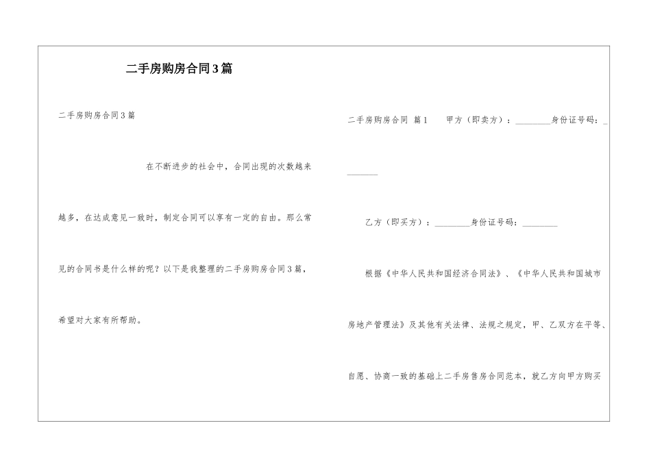 二手房购房合同3篇_第1页