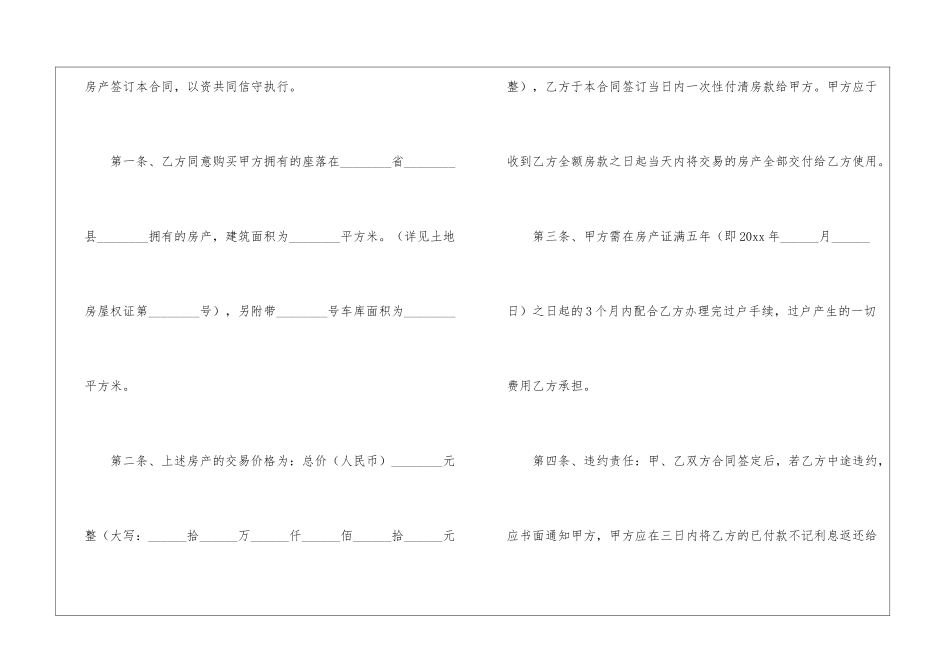 二手房购房合同3篇_第2页