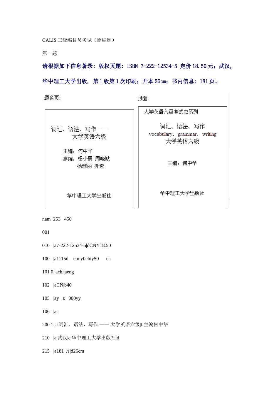 2025年CALIS三级编目员考试原编题_第1页