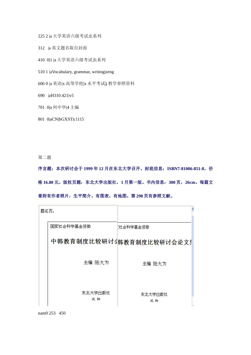 2025年CALIS三级编目员考试原编题_第2页